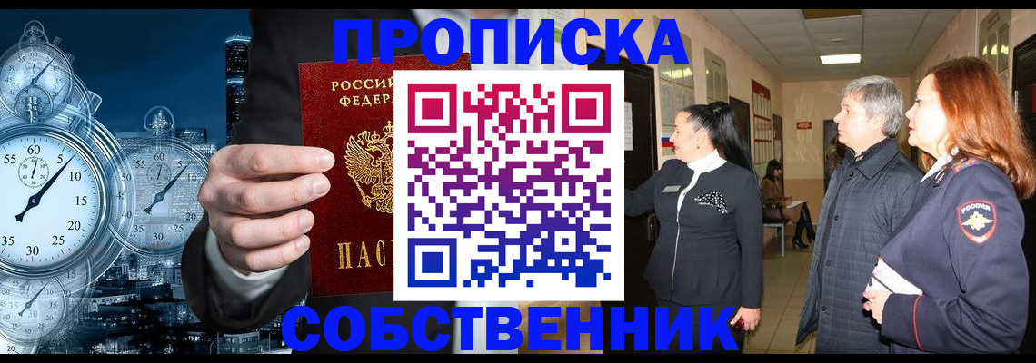 купить прописку в Каменск-Шахтинском