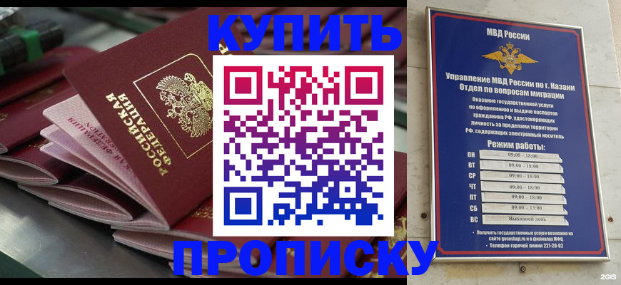 купить прописку в Каменск-Шахтинском