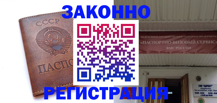 прописка в Каменск-Шахтинском