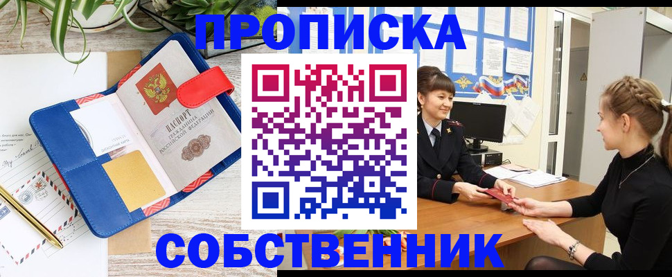 прописка ребенка в Каменск-Шахтинском